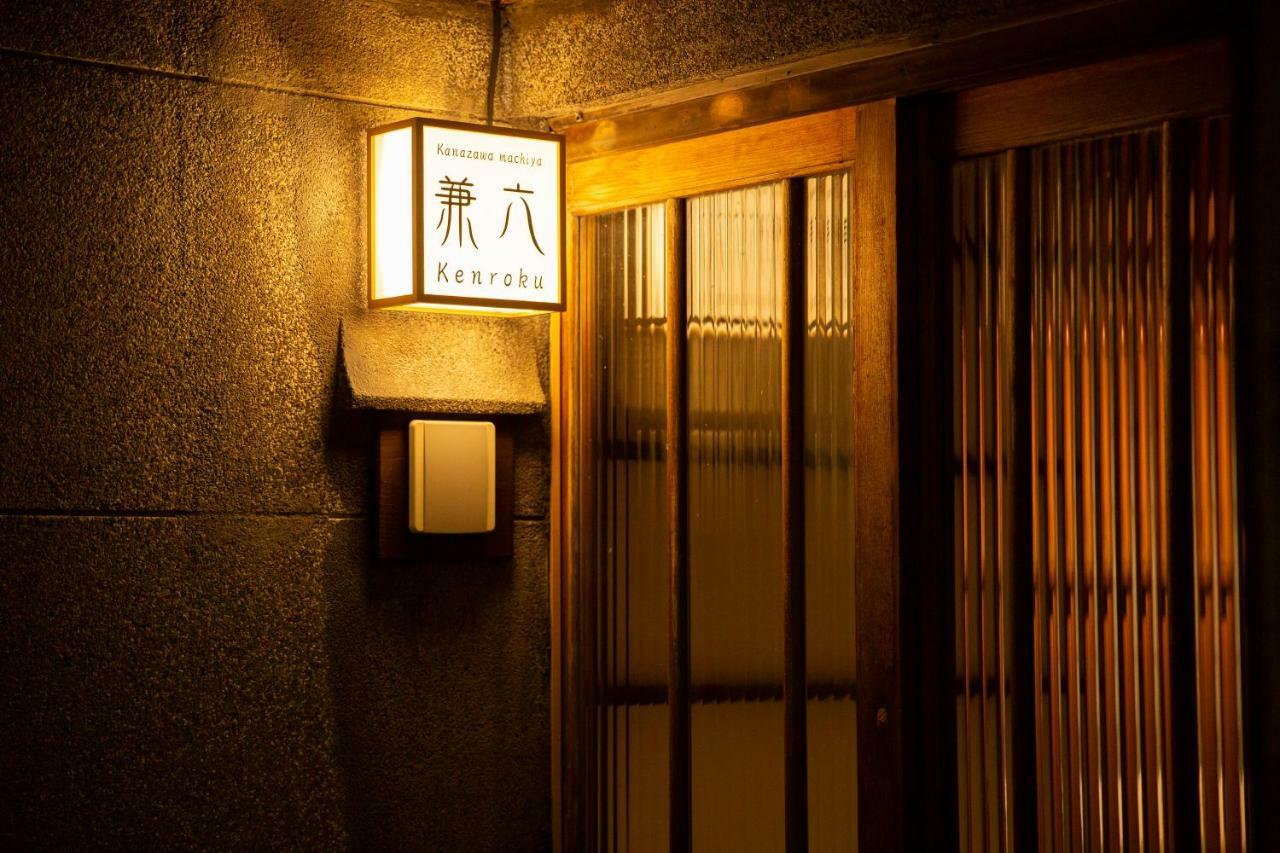 Kanazawa Machiya Kenroku ภายนอก รูปภาพ